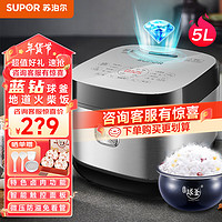 SUPOR 苏泊尔 SF50FC973 蓝钻球釜 电饭煲 5L