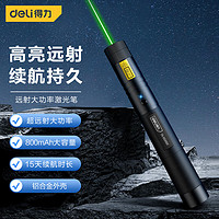 得力 远射激光笔绿光 可充电式激光灯镭射笔逗猫棒售楼沙盘教鞭