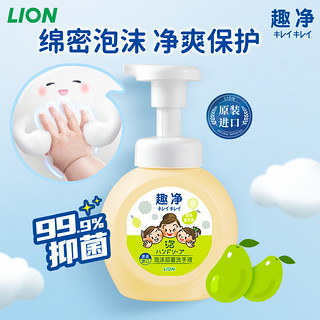 LION狮王趣净泡沫抑菌儿童宝宝家用杀菌消毒保湿泡泡洗手液套装