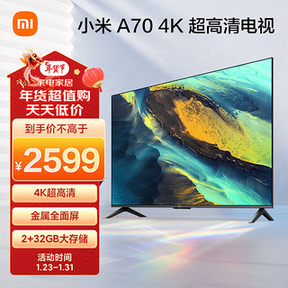 Xiaomi 小米 电视A70  2+32GB金属全面屏 双频WiFi 70英寸4K超高清液晶智能平板电视机L70MA-A
