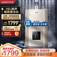 VATTI 华帝 JSQ30-i12038-16 零冷水燃气热水器 16L