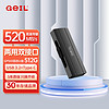 GeIL金邦 512GB Type-C USB3.2固态U盘 读速520MB/s 高速双接口手机U盘 大容量双头办公车载优盘 GP500系列