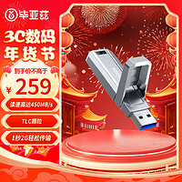 Biaze 毕亚兹 512GB USB 3.2 固态U盘 UP-10 银色 读速450MB/s 高速传输 金属耐用