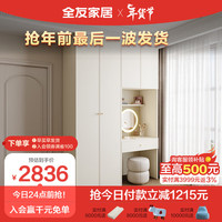 全友家居 衣柜奶油风法式大衣柜卧室多规格搭配家用储物衣橱129522 二门衣柜+妆台柜+妆镜+妆凳