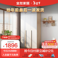 全友家居 衣柜清新北欧风组合衣柜平开门卧室柜子126355A 三门衣柜A+三门顶柜A