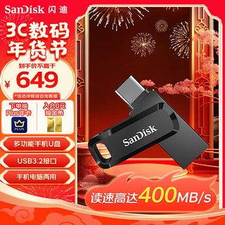 闪迪（SanDisk） 1TB Type-C USB3.2 手机U盘DDC3 沉稳黑 读速400MB/s 手机电脑平板兼容 学习办公扩容加密