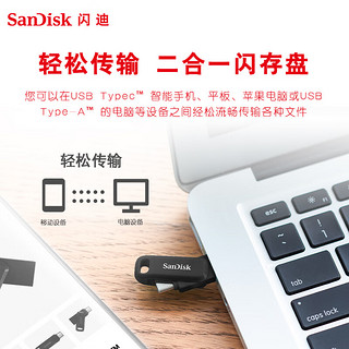 闪迪（SanDisk） 1TB Type-C USB3.2 手机U盘DDC3 沉稳黑 读速400MB/s 手机电脑平板兼容 学习办公扩容加密