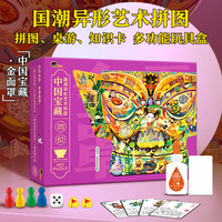 BANGSON 不规则拼图男孩儿童玩具女孩春节国潮中国宝藏金面罩6岁+ 金面罩(500片 6岁以上)