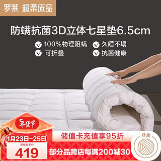 LUOLAI 罗莱家纺 加厚抗菌防螨床垫可折叠 3D盒式立体床褥子 白色120*200cm