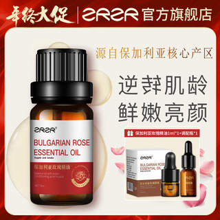  ZRZR 亮肤美白 玫瑰单方精油+调配瓶  5ml