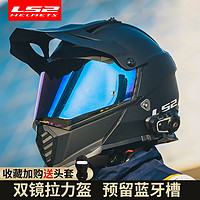 LS2 拉力盔男摩托车头盔蓝牙双镜片越野全盔机车摩旅女四季MX436