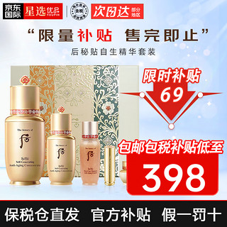 WHOO 后 The history of Whoo）天气丹花献光彩紧颜水乳套装  后秘贴精华5件套盒