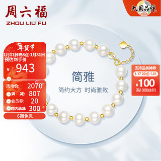 周六福（ZLF）新年 珍珠手链女款18K金金珠珍珠手串手饰 15cm +尾链2cm