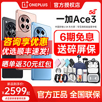 OnePlus 一加 OPPO一加 Ace 3 OnePlus新款游戏学生智能手机1加ace3 ace2pro 一加 ace 3一加ace31+
