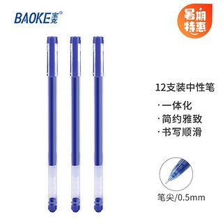 BAOKE 宝克 PC3948A 拔帽中性笔 红色 0.5mm 12支装