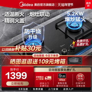 Midea 美的 Q518S-M系列 燃气灶