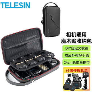 TELESIN 运动相机便携包适配GoPro11 12收纳包配件大疆action3 4保护包防水 升级收纳包（适用gopro/大疆action4/3