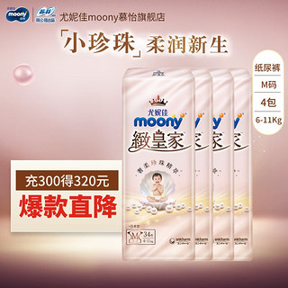 moony 尤妮佳MOONY 新皇家佑肌拉拉裤亲肤透气柔软婴儿尿不湿拉拉裤 致皇家纸尿裤M34片