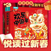 《欢乐中国年》（3D立体书）
