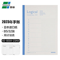 Nakabayashi 仲林 2023年手账本日程本周计划表笔记本子B5 NS-B504-23AW