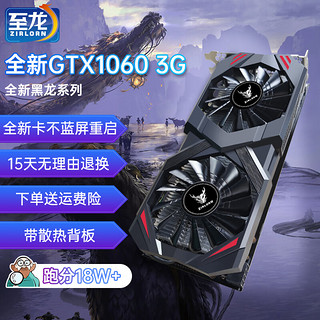GTX1660super/1060/2060S电脑独显