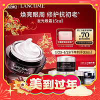 爆卖年货：LANCOME 兰蔻 肌底精华眼霜15ml （赠同款眼霜5ml*3+化妆包+礼盒礼袋+红包）