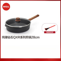 弗欧（WOLL）不粘锅无涂层无油烟牛排煎锅电磁炉平底锅 纯臻钻石QXR系列煎锅28cm