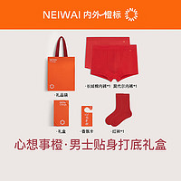 NEIWAI 内外 红品【优选】男士莫代尔/棉质平角内裤袜子套装本命年礼物