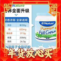 春节年货礼盒、爆卖年货：BTNature 蓝胖子成人高钙无蔗糖全脱脂奶粉1kg