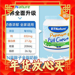 BTNature 蓝胖子成人高钙无蔗糖全脱脂奶粉1kg