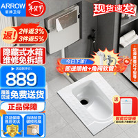 ARROW箭牌隐藏式水箱嵌入式蹲厕入墙冲水箱蹲便器套装暗装暗藏蹲坑便池 5003C不带弯后排+镀铬面板