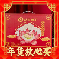 林家铺子 银耳莲子羹礼盒200g*10罐新年礼品罐头礼盒