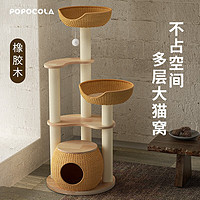 POPOCOLA 實木藤貓爬架