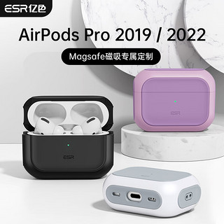 亿色(ESR)耳机保护套适用于苹果airpods pro二代保护套耳机套magsafe磁吸无线充电蓝牙耳塞防滑防摔磁吸壳