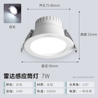 雷士 NVC Lighting照明雷士 NVC Lighting雷达筒灯LED全铝过道物业工业灯嵌入式走廊客厅吊顶灯孔灯光 雷达感应7W-正白光-开孔75-80MM