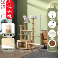 实木猫爬架猫树猫抓板剑麻黄麻猫抓柱太空舱大型多层跳台小型四季通用带猫窝一体通天柱小户型不占地猫咪玩具 宠者堡-C03-彩虹堡-实木柱