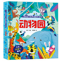 《动物园儿童3d立体书翻翻书》