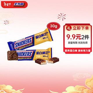 SNICKERS 士力架 蛋白棒海盐黑巧30g乳清高蛋白健康能量棒横扫饥饿巧克力