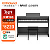 罗兰（Roland）RP107 立式电钢琴88键重锤家用专业考级初学练习入门电子数码钢琴 RP107黑色（含琴凳）