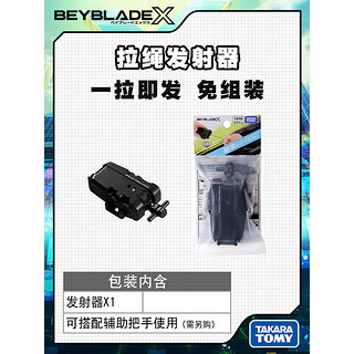 TAKARA TOMY BEYBLADE X系列 霸旋爆旋陀螺 拉绳发射器儿童玩具（BX-18）