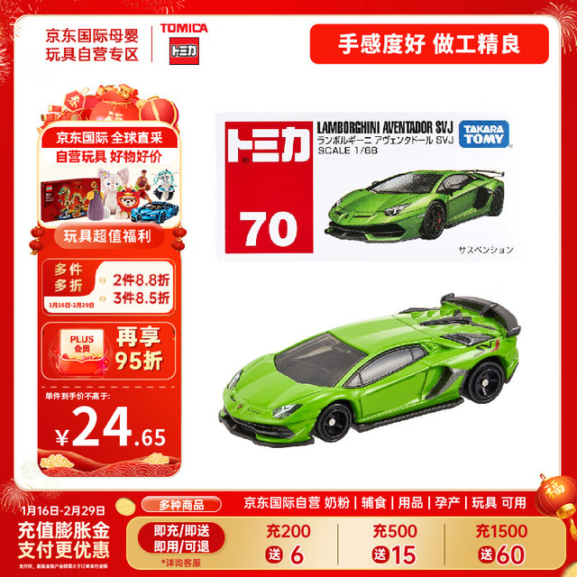今日必买：多美 合金车 轿跑车系列兰博基尼 儿童新年车模玩具70号
