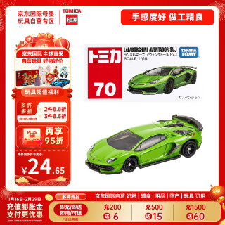 多美 合金车 轿跑车系列兰博基尼 儿童新年车模玩具70号