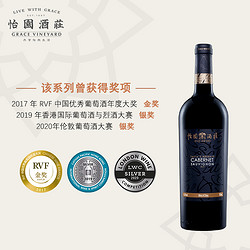 GRACE VINEYARD 怡园酒庄 红酒德熙珍藏赤霞珠干红葡萄酒2019年份750ml整箱6支装