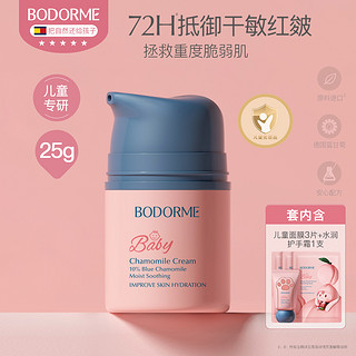 bodcrme 贝德美 儿童蓝甘菊面霜护肤保湿儿童润肤乳秋冬滋润面霜