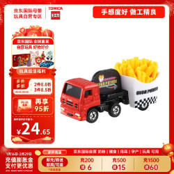 多美 合金车 运输车系列薯条车 儿童新年车模玩具55号