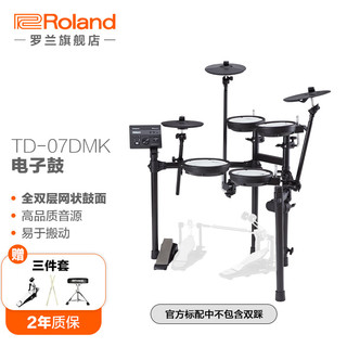  Roland/罗兰 电子鼓  TD-07DMK5鼓3镲+赠3件套 5个