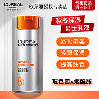 巴黎欧莱雅 LOREAL）男士保湿抗皱淡化细纹劲能醒肤露66ml