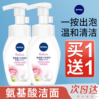 NIVEA 妮维雅 氨基酸洁面  洗面奶  透亮款180ml*2