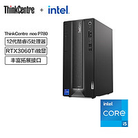 Lenovo 联想 ThinkCentre neo P780 21.5英寸显示器 商用台式机 黑色（酷睿i7-12700、RTX 3060 12GB、16GB、512GB SSD）