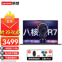 Lenovo 联想 笔记本电脑 八核锐龙R7高性价比15.6英寸全高清高性能显卡 轻薄高性能商用办公设计游戏本